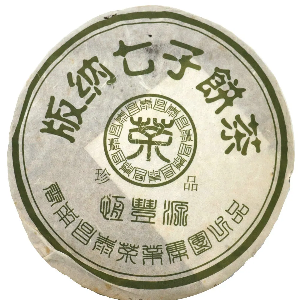 2006年恒丰源883普洱年份熟茶 版納七子餅茶 | 健康茶飲